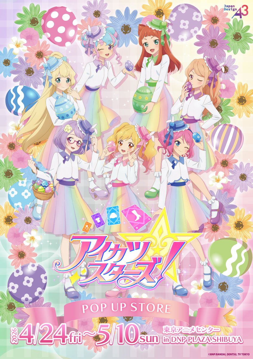 🥚🐰明日から開催！🐰🥚／ 『アイカツスターズ！』POP UP STORE 📅4/24