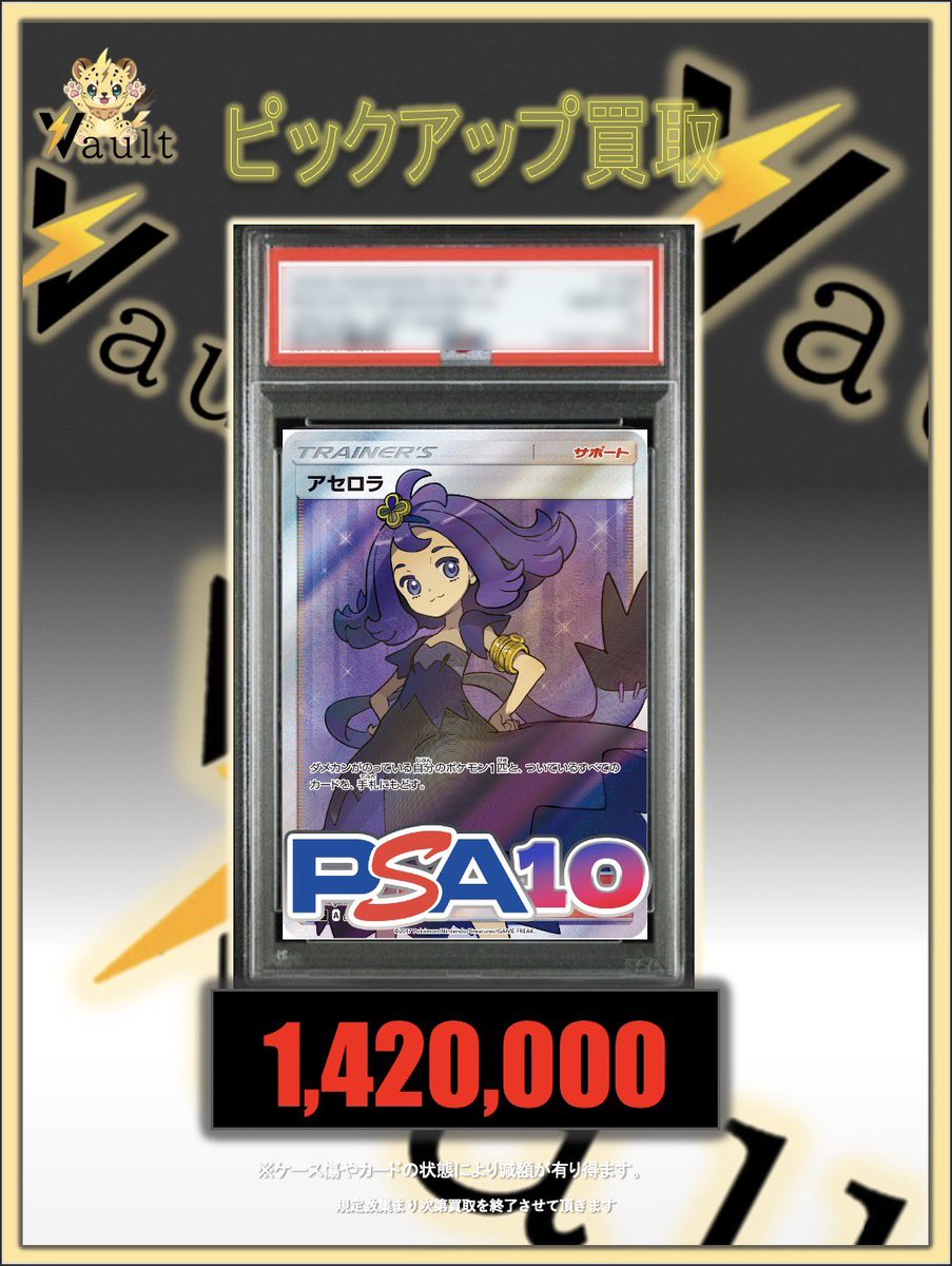 ピックアップPSA10強化買取】⚡️4/23更新 ポケカPSA10のピックアップ