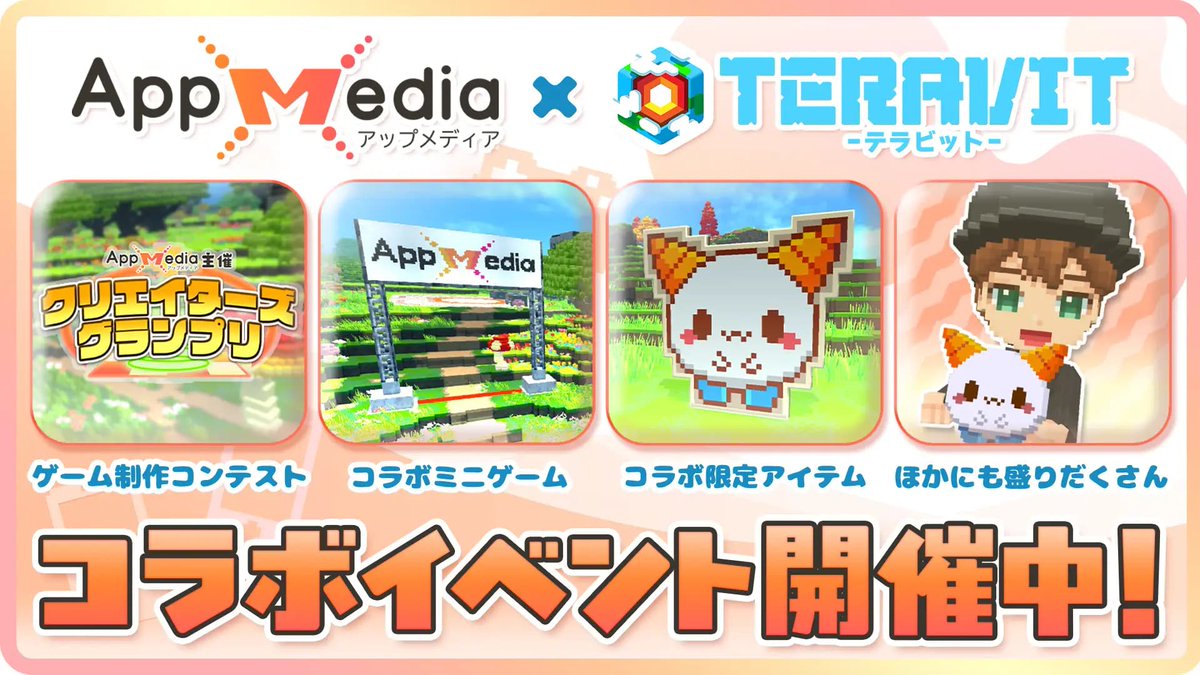AppMedia情報局 tweet media