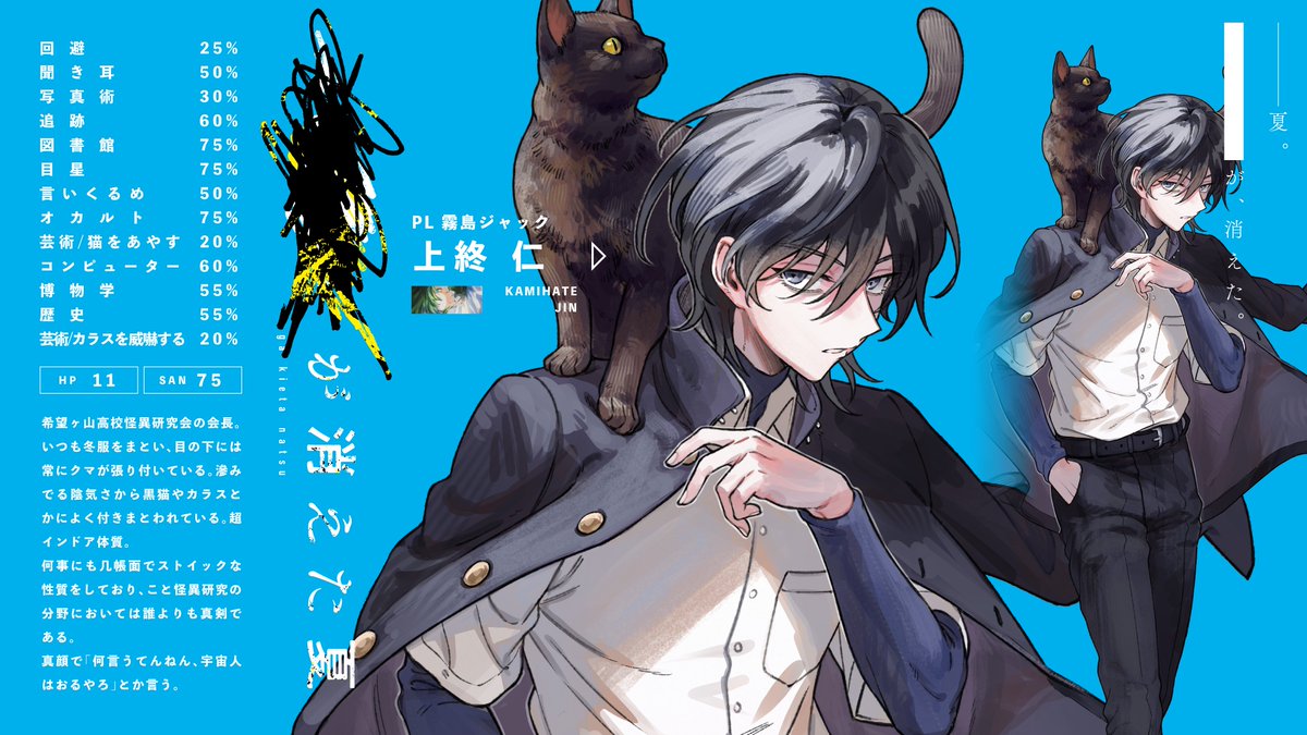 さいころとアドリブが作る一度きりの物語「TRPG」。
#ピノジャが消えた夏 でプレイヤーがなりきるキャラを紹介します！

📅 4/23(本日) 18:00　前編開始
クトゥルフ神話TRPG「████が消えた夏」
🎦:youtube.com/live/8aDs4UqDu…
