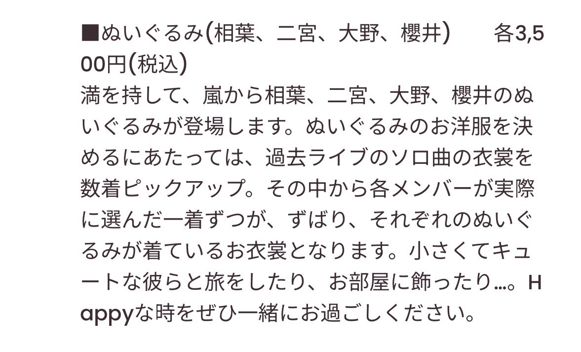 嵐メンバーぬいぐるみ発売、松本潤だけ不在でファン爆笑