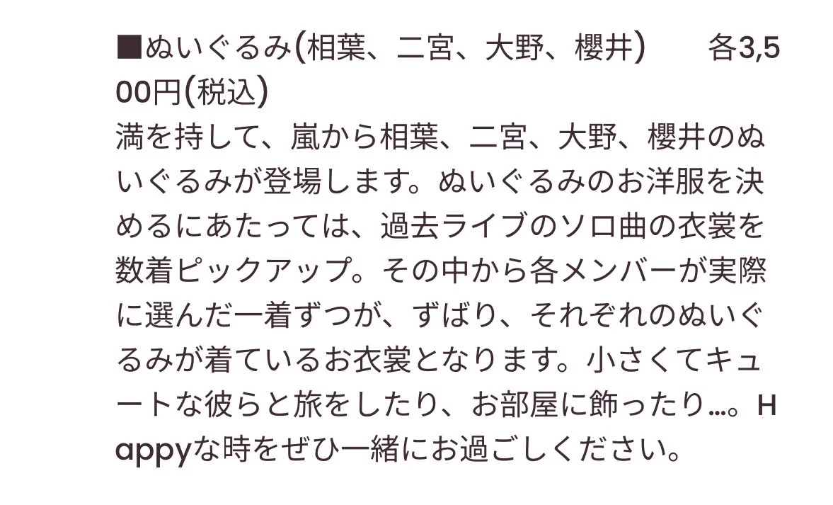 嵐メンバーぬいぐるみ発売、松本潤だけ不在でファン爆笑
