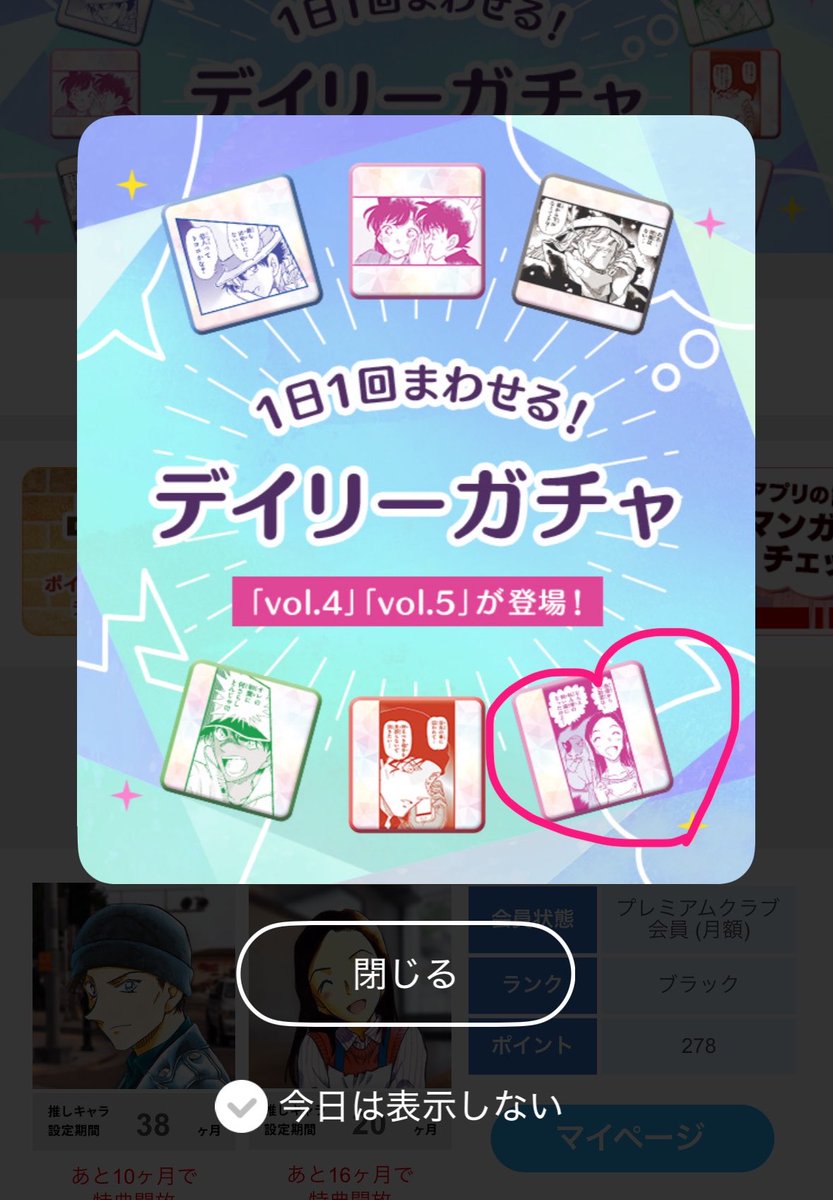 コナン公式アプリのランダムデジタル缶バッジに梓追加された🎶