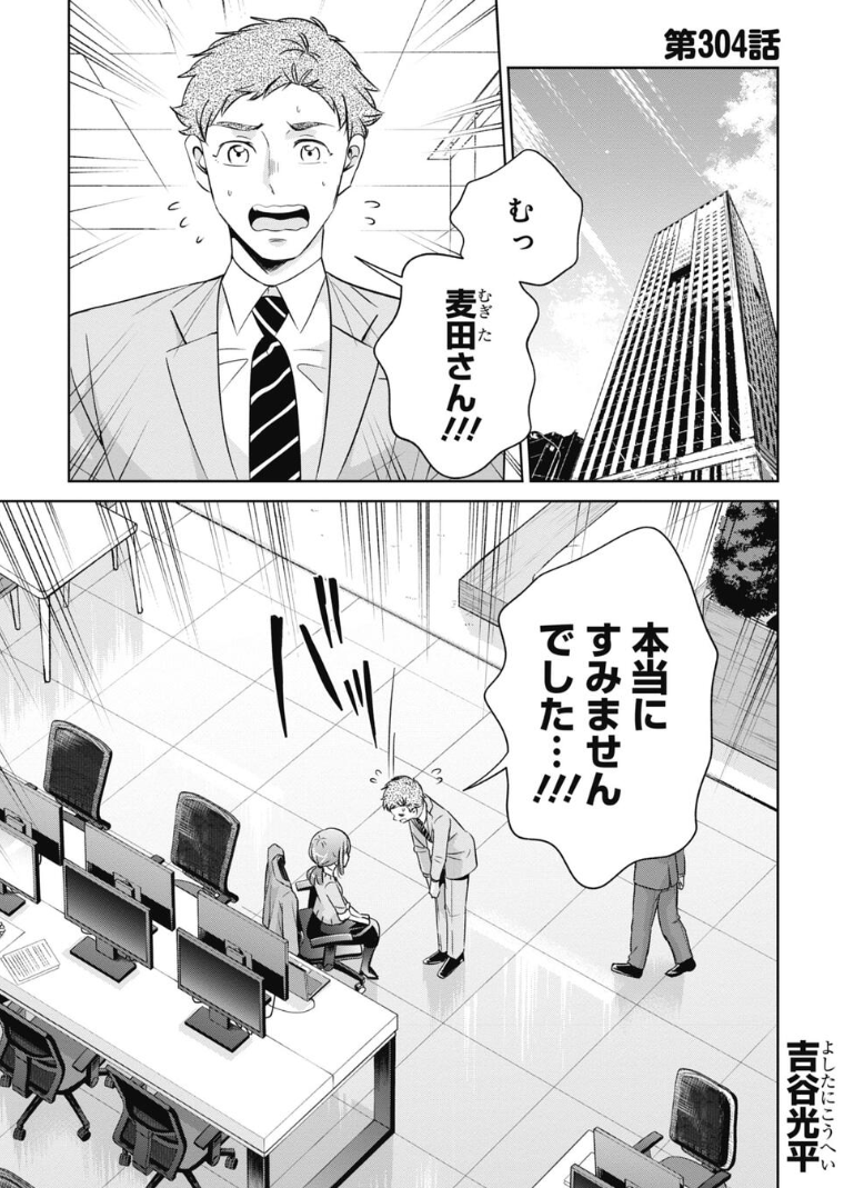 今どきの新人教育に苦戦するアラサー社員の話 2/6 