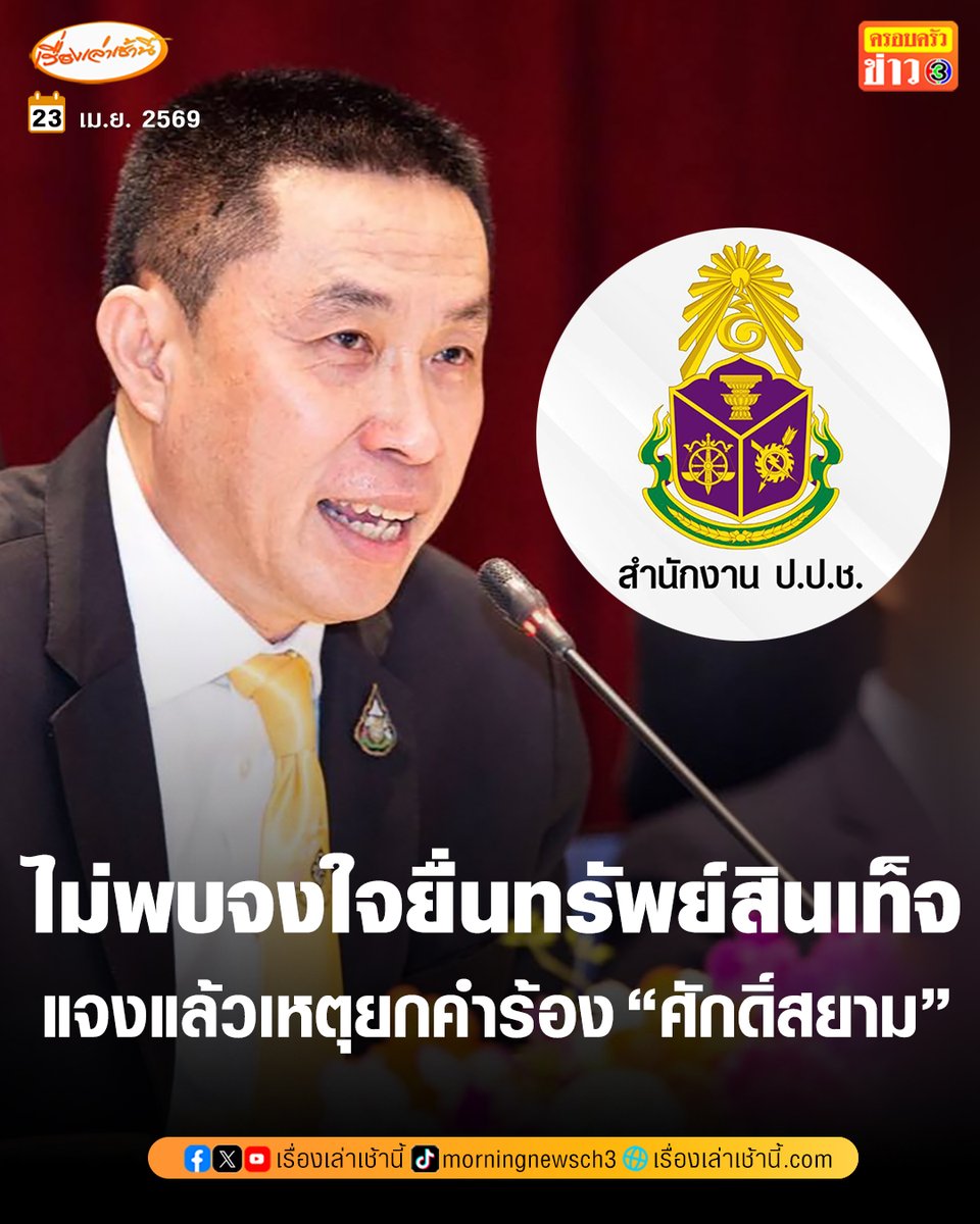 เรื่องเล่าเช้านี้ tweet media