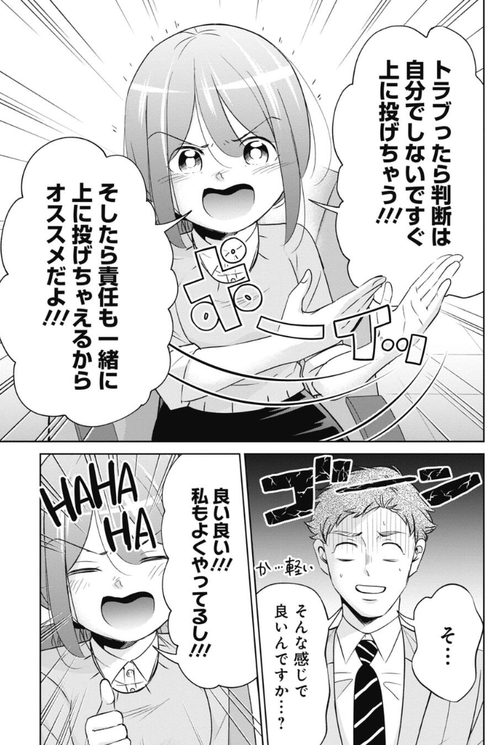 今どきの新人教育に苦戦するアラサー社員の話 3/6 