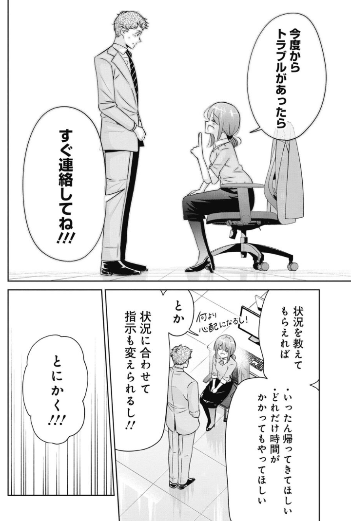 今どきの新人教育に苦戦するアラサー社員の話 3/6 
