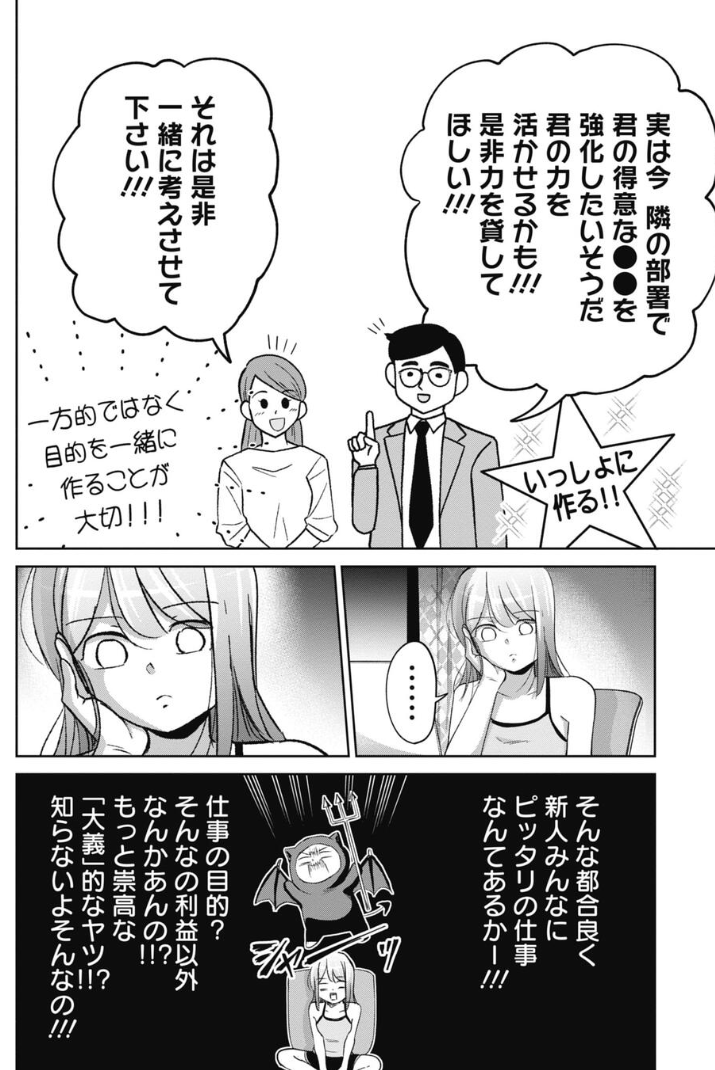 今どきの新人教育に苦戦するアラサー社員の話 5/6 