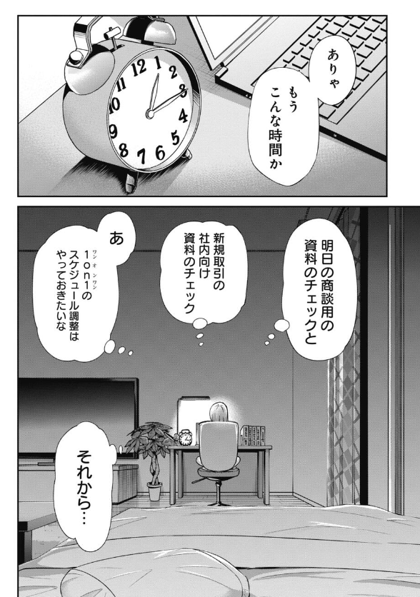 今どきの新人教育に苦戦するアラサー社員の話 5/6 