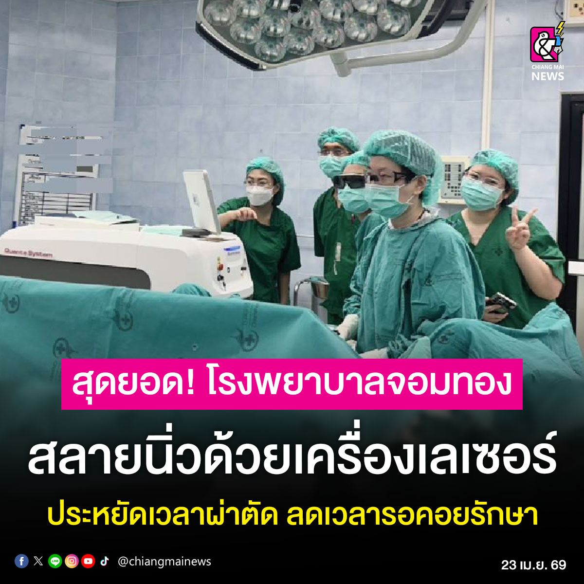 Chiang Mai News tweet media