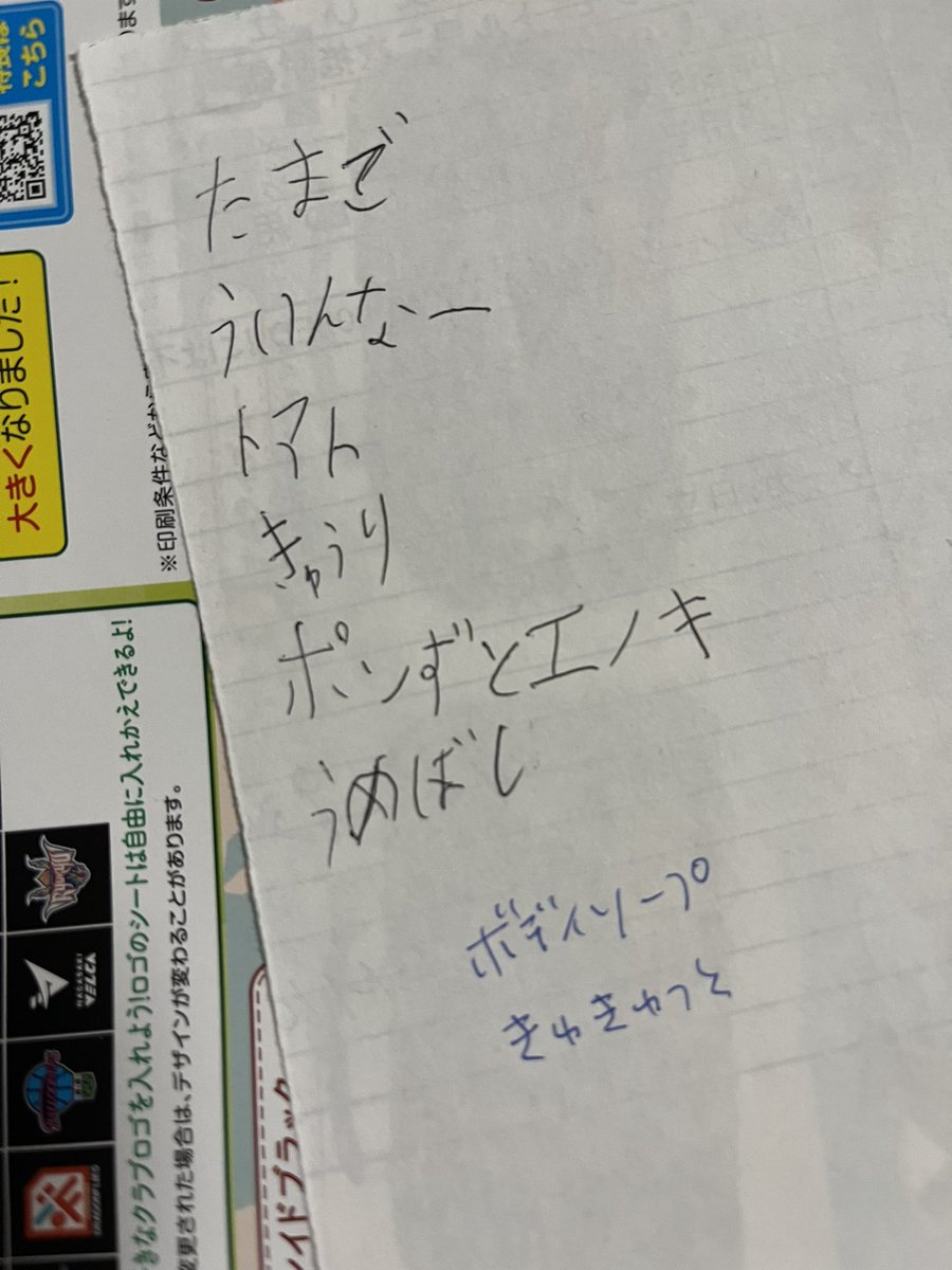 lova3939ble's tweet photo. 明日の弁当用の買い物メモ書かせたら小5の字じゃないやろ…と思ったけど自分もだいぶアレだったから強く言えない https://t.co/2uPP3m5fwj