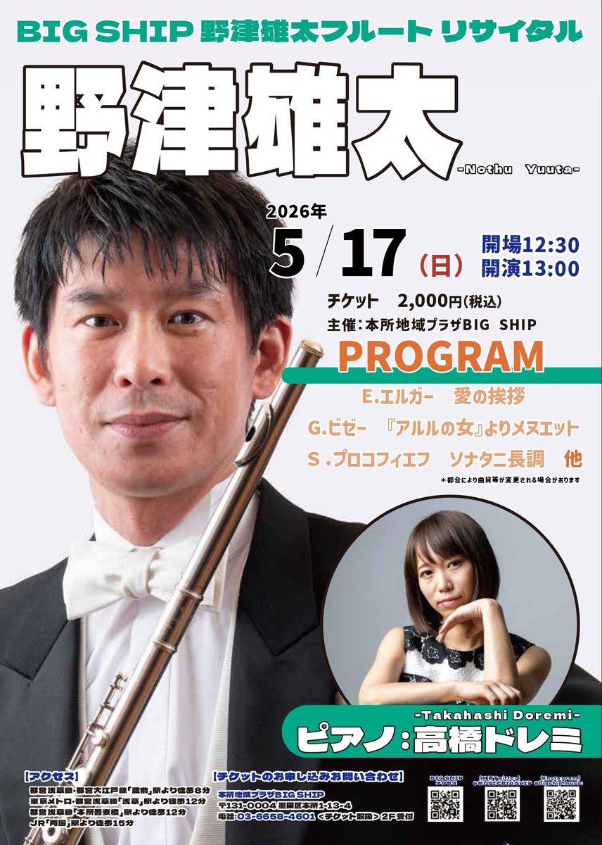 本所地域プラザ BIG SHIP 音楽イベント 公式アカウント tweet media