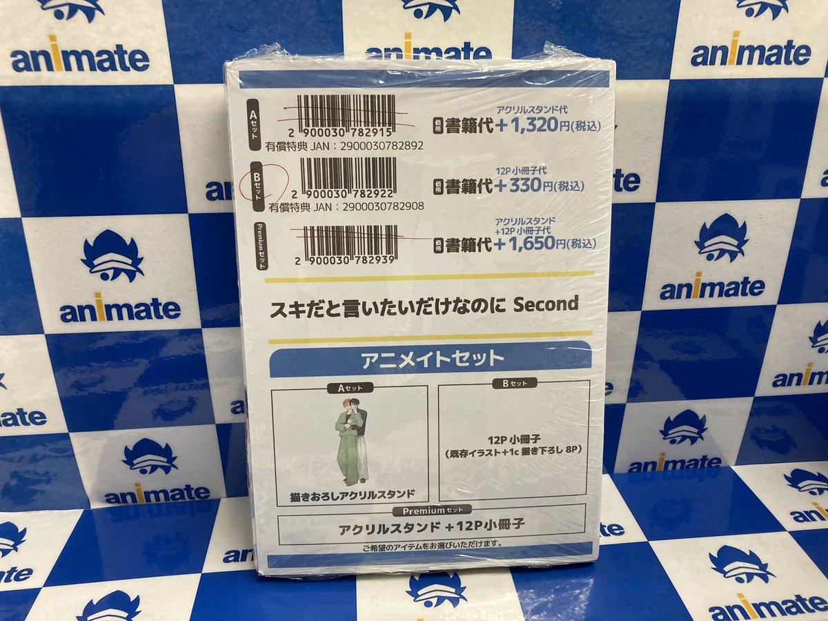 書籍入荷情報】 『スキだと言いたいだけなのにSecond』 が入荷しました