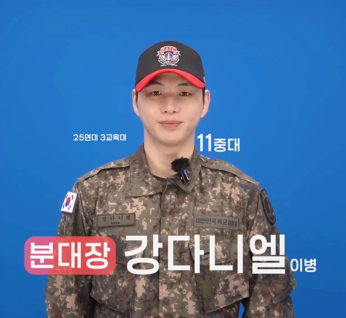 25연대 3교육대 11중대 분대장 강다니엘이병 화이팅!