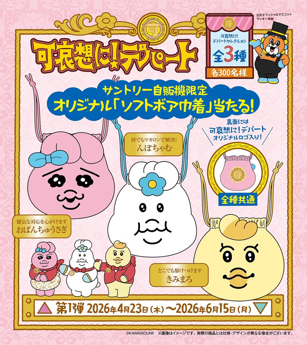 おぱんちゅうさぎ グッズ案内 (@opanchu_usagi_g) / Posts / X
