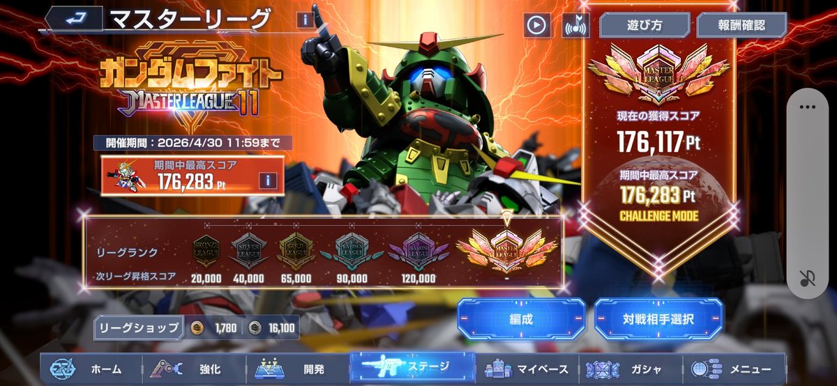 #Gジェネエターナル
#マスターリーグ
今回はこのPTで図々しく参加してます(笑)