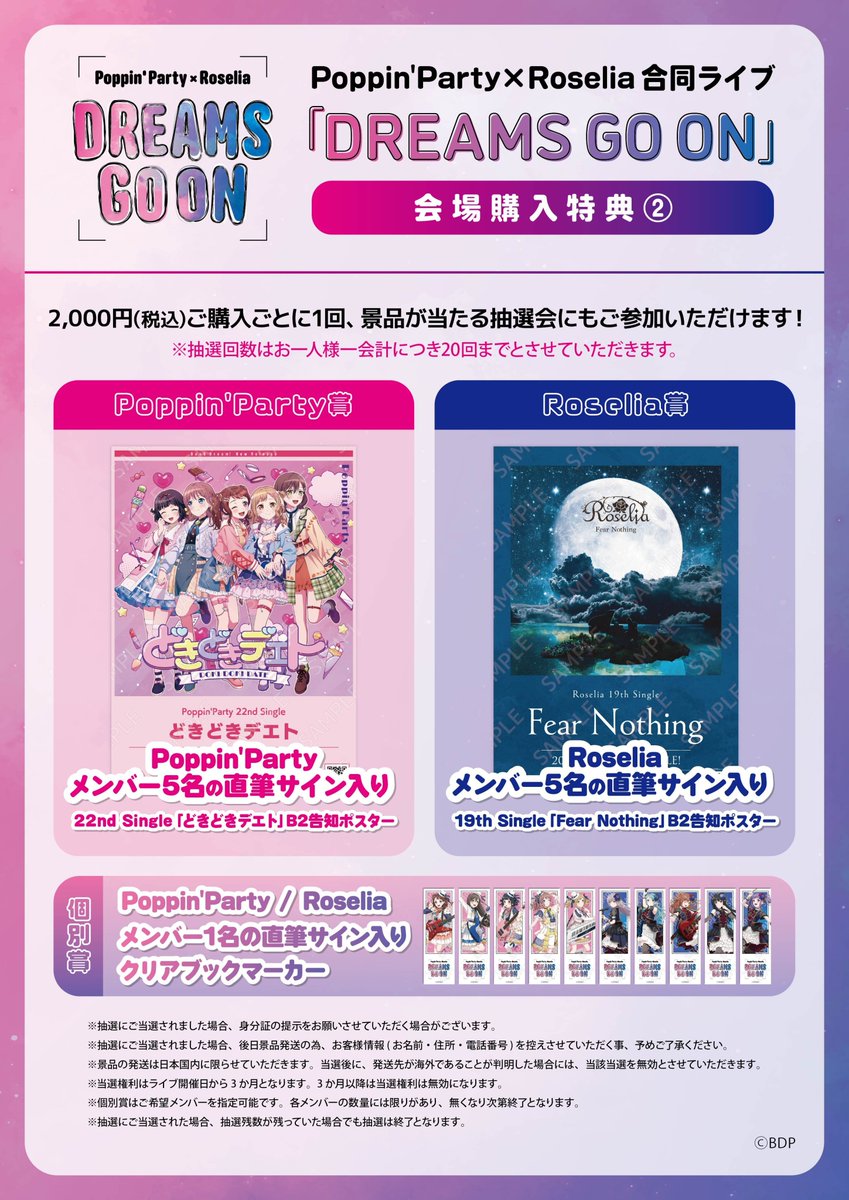 ポピパRoselia合同ライブ 会場でのCD販売決定💿 ＼ 会場購入特典として