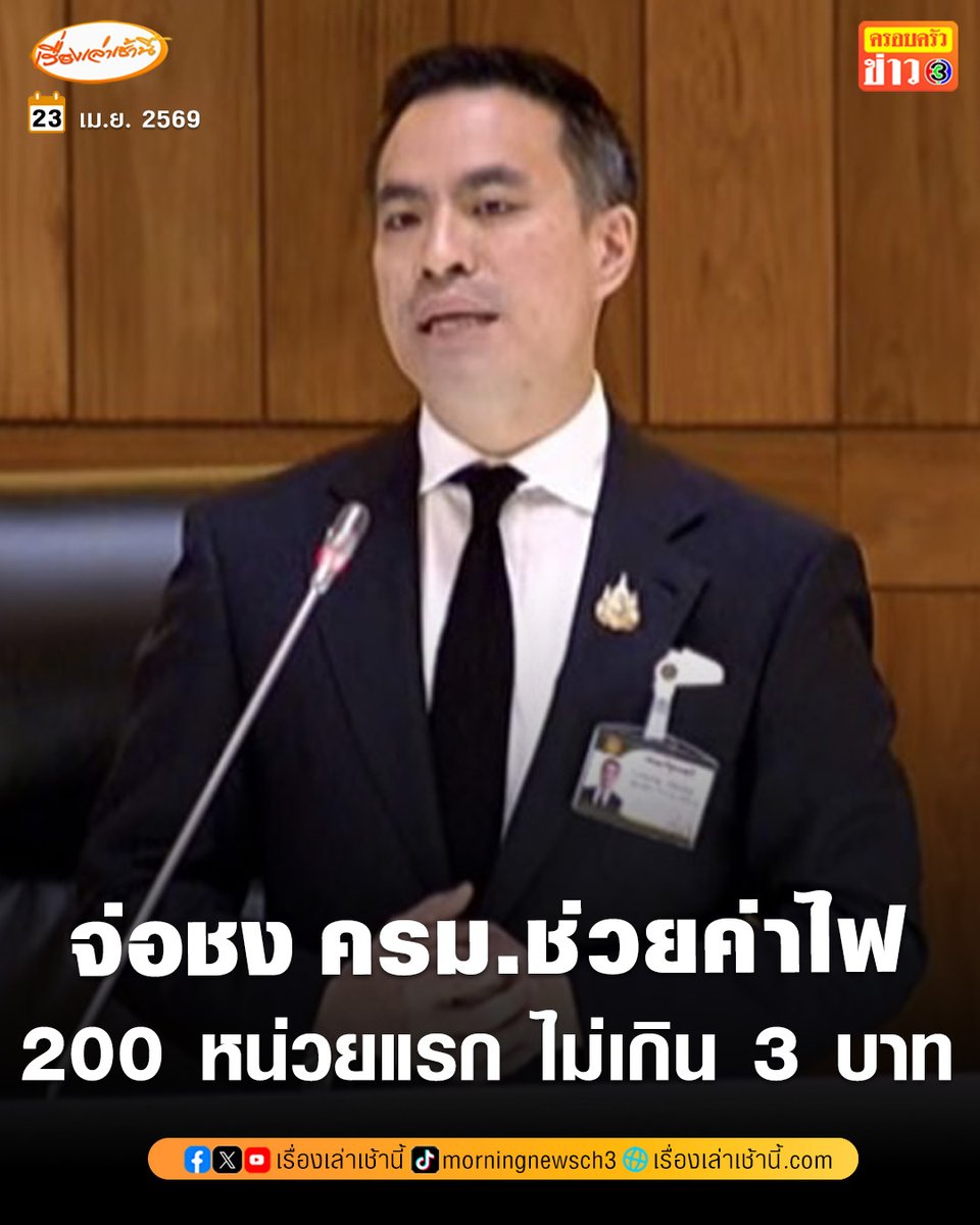 เรื่องเล่าเช้านี้ tweet media