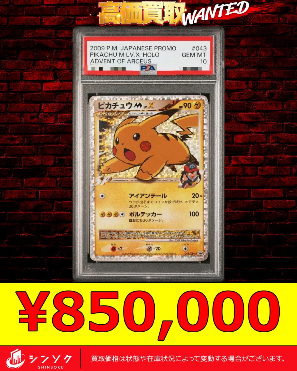 【値下げOK】PSA10ピカチュウ まとめ売り PSA10 ピカチュウピックアップ2
