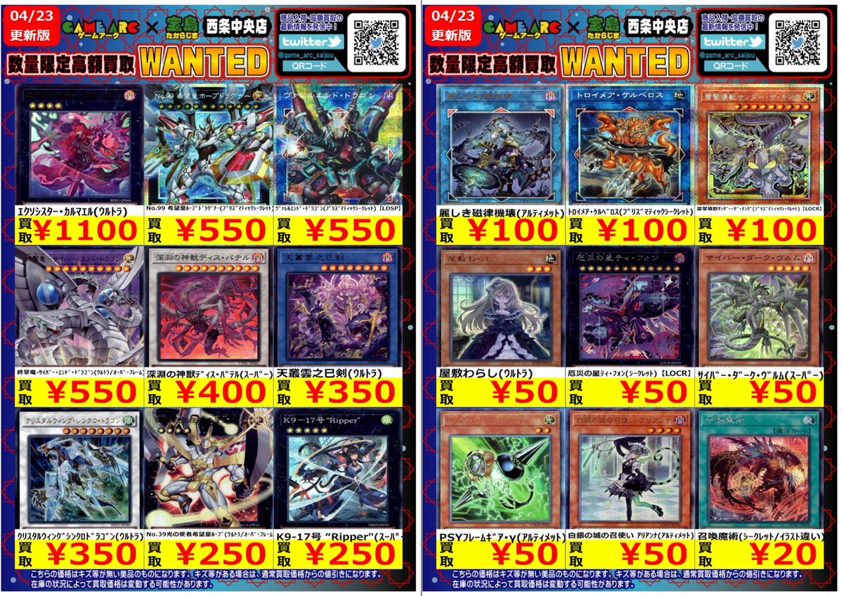 遊戯王 買取 トレード 募集 🔥高額買取WANTED🔥 🤩地域NO．1目指します 🤩 ✨遊戯王