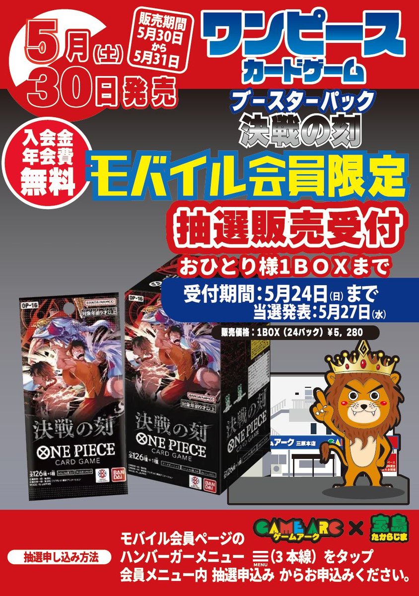 本日発売の「決戦の刻」は抽選でのご当選された方のみでの販売となり