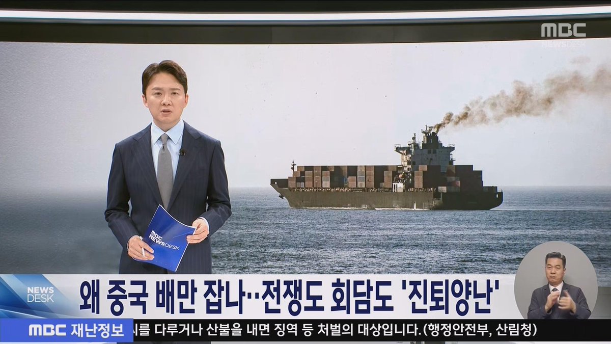 엌ㅋㅋㅋㅋ 이 와중에 오늘자 MBC 근황 
🇺🇸🇨🇳 “왜 중국 배만 잡나.. 전쟁도 회담도 진퇴양난” 

혹시 중국 배만 잡아서 잔뜩 화나셨어요? ㅋㅋㅋㅋㅋ 🤣

🇺🇸 미국이 호르무즈 해협에서 이란 원유 봉쇄하는데, 
🇨🇳 중국 가는 배들만 걸리니까 MBC가 중국 편에서 울분 토로하는 중 😂

괜히 중국, 북한