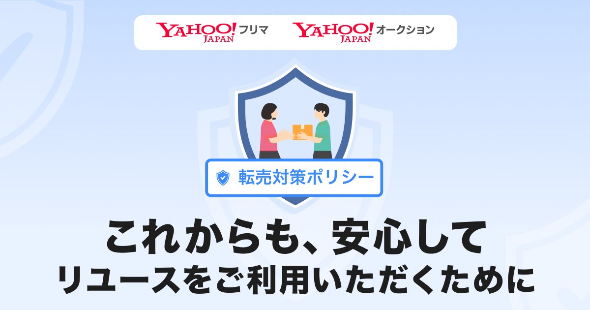 Yahoo!オークション（ヤフオク!）【公式】 (@8209) / Posts / X