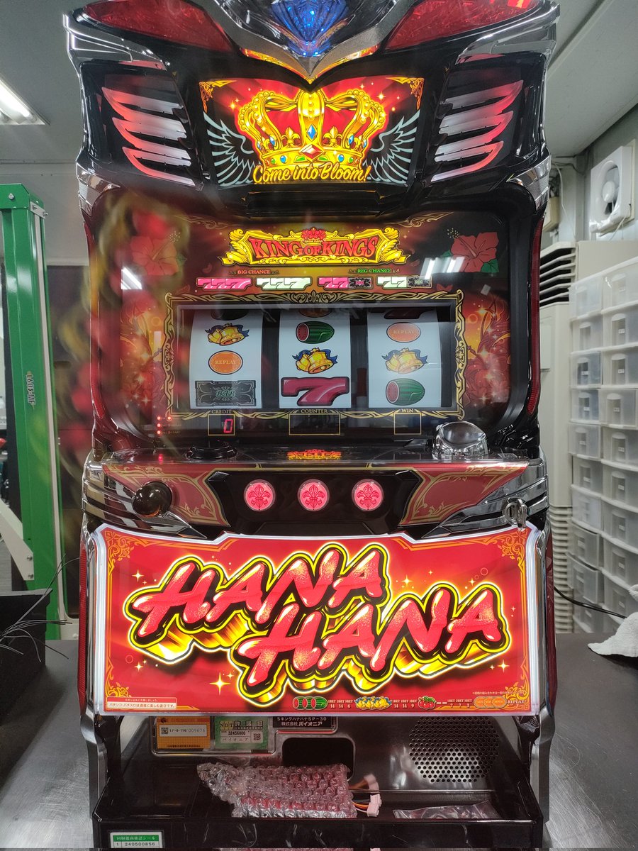 注文番号10110638 キングハナハナ 清掃整備完了致しました #スロット