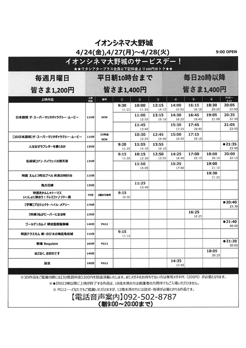 イオンシネマ大野城 tweet media