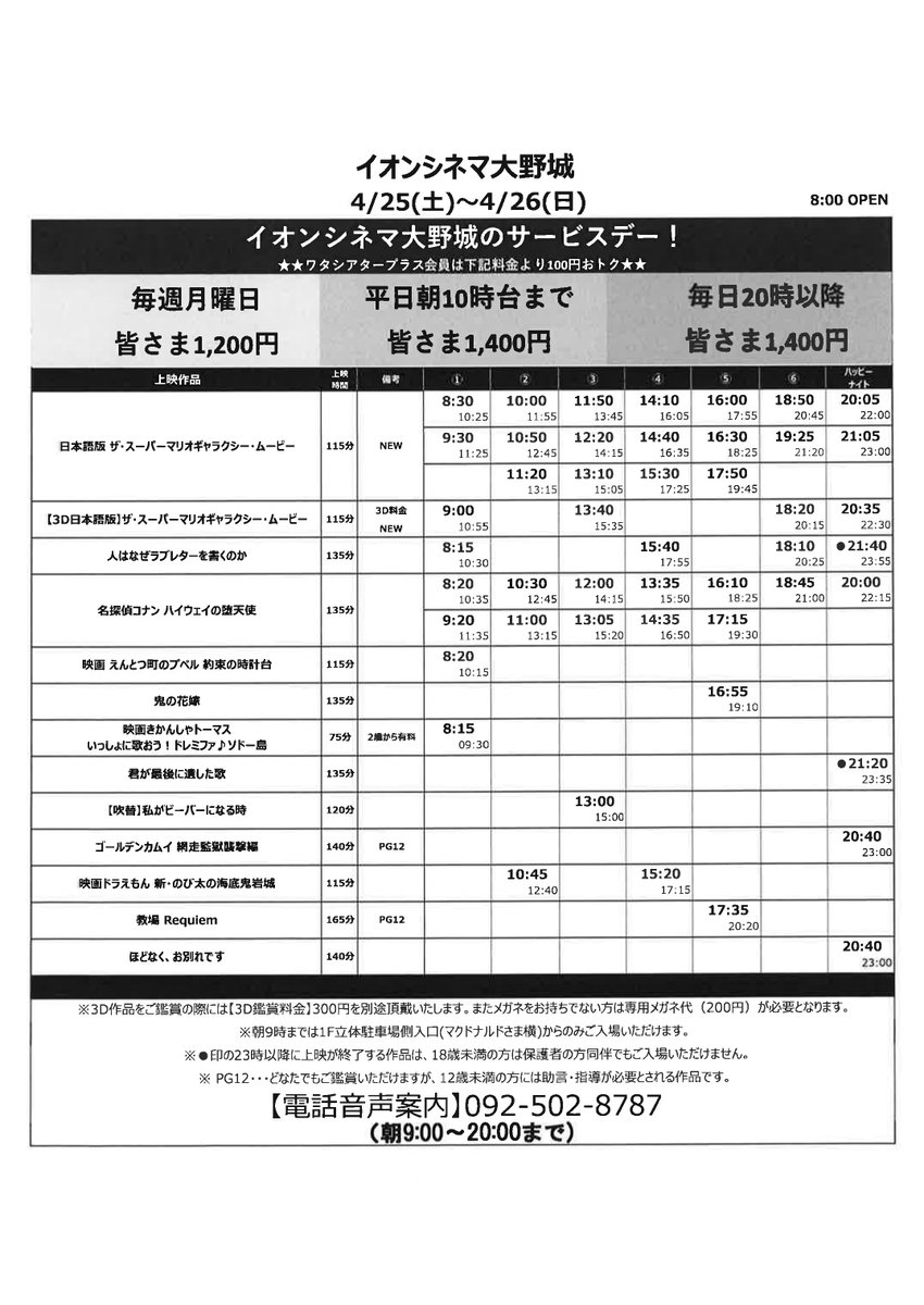 イオンシネマ大野城 tweet media