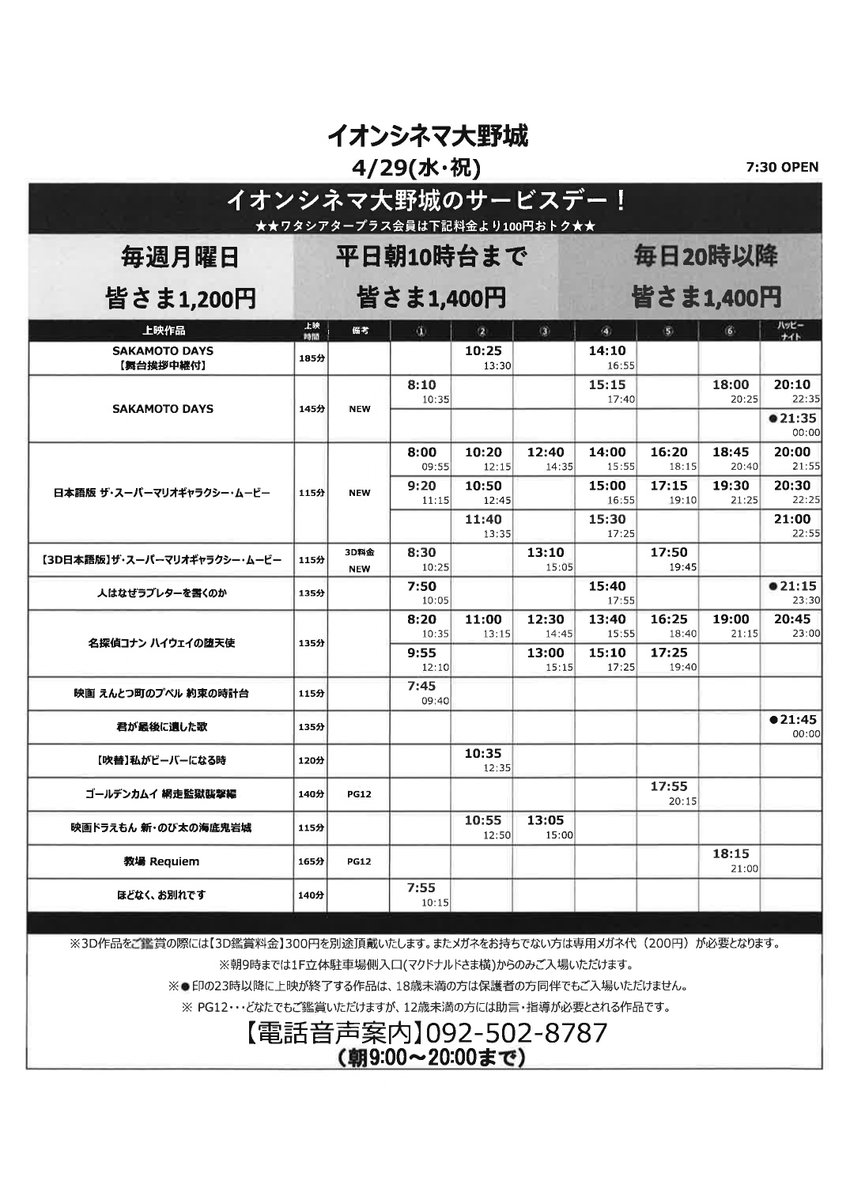 イオンシネマ大野城 tweet media