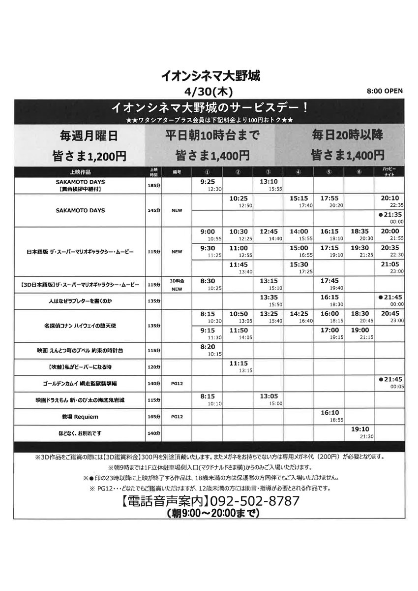 イオンシネマ大野城 tweet media