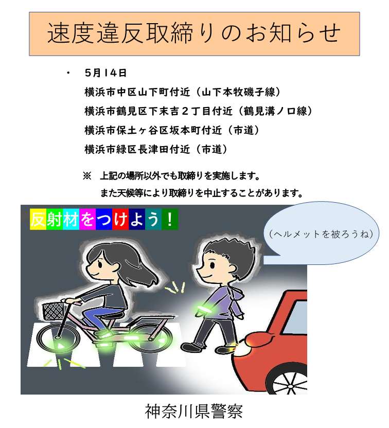 神奈川県警察本部交通部交通指導課 tweet media