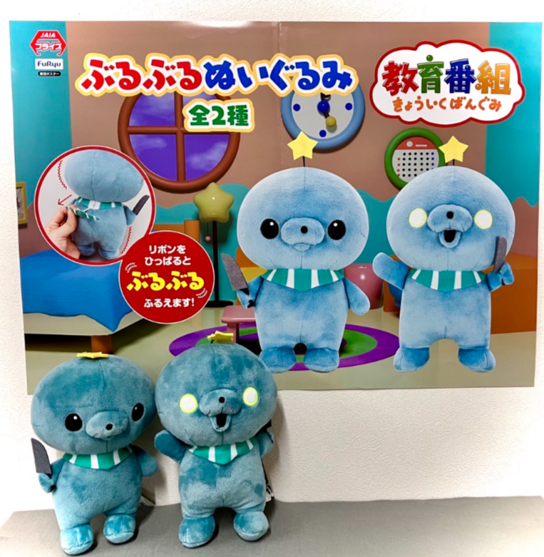 景品情報✨ 4月23日以降登場！ 教育番組 ぶるぶるぬいぐるみ #教育番組