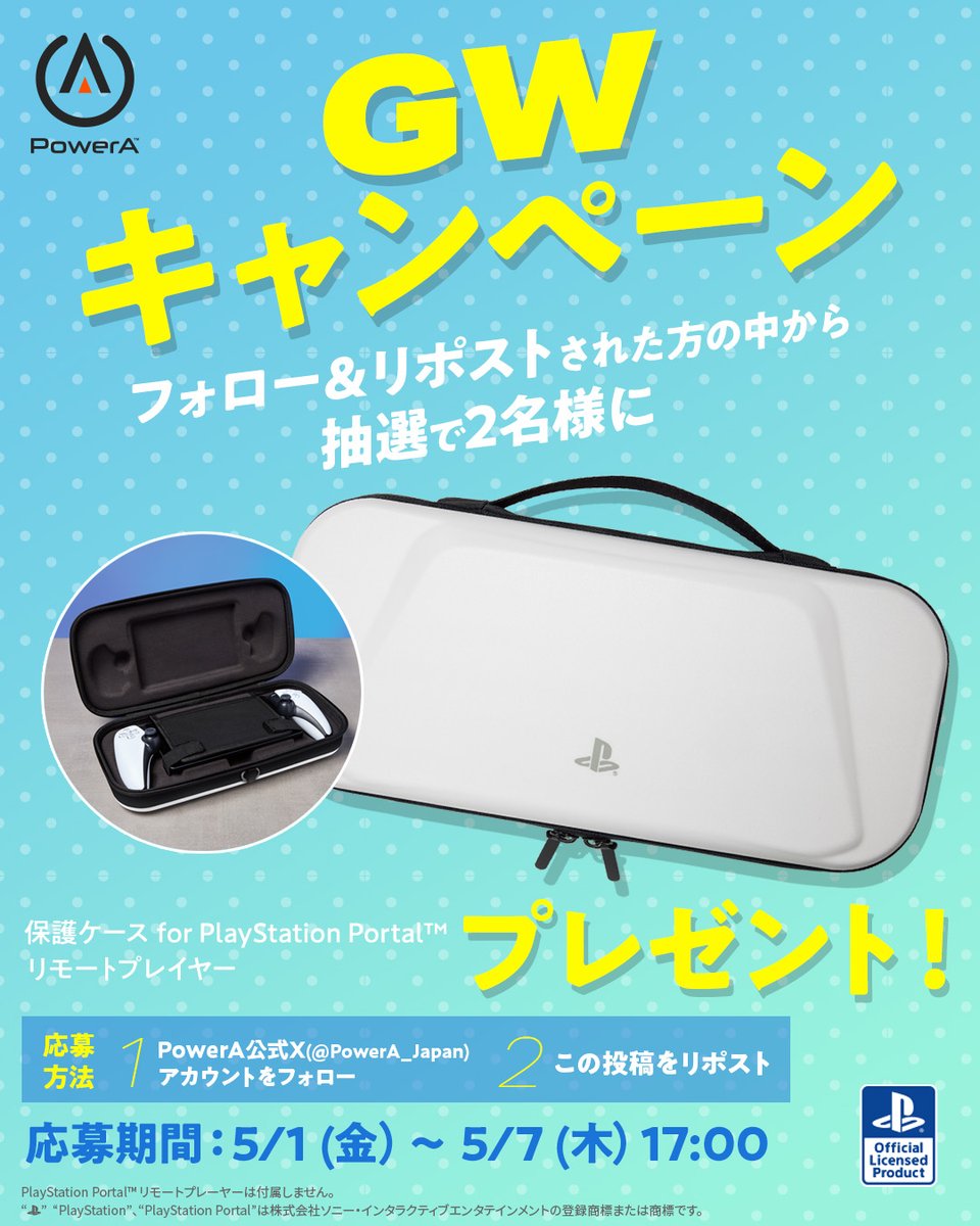 PowerA_Japan's tweet image. ─ ･ ｡ﾟ💠GWキャンペーン💠 ﾟ｡･ ─

【参加方法】
1️⃣ @PowerA_Japan をフォロー
2️⃣ この投稿をリポスト

🎁 PlayStation Portal用 保護ケース ホワイト
🔔 5/7 (木) 17:00まで

#PowerA #パワーエー #PlayStation