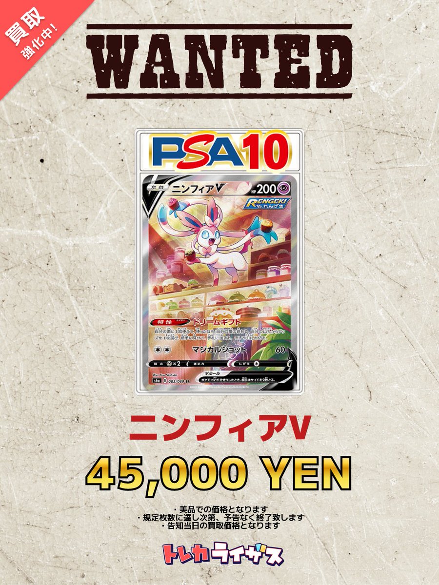 ニンフィア PSA10 現在高騰中 最安値 明日12時までに取引可能な方歓迎！ 1771729154-
