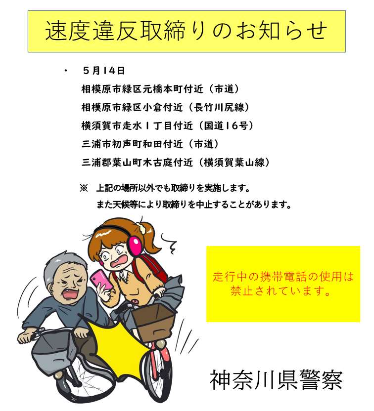 神奈川県警察本部交通部交通指導課 tweet media