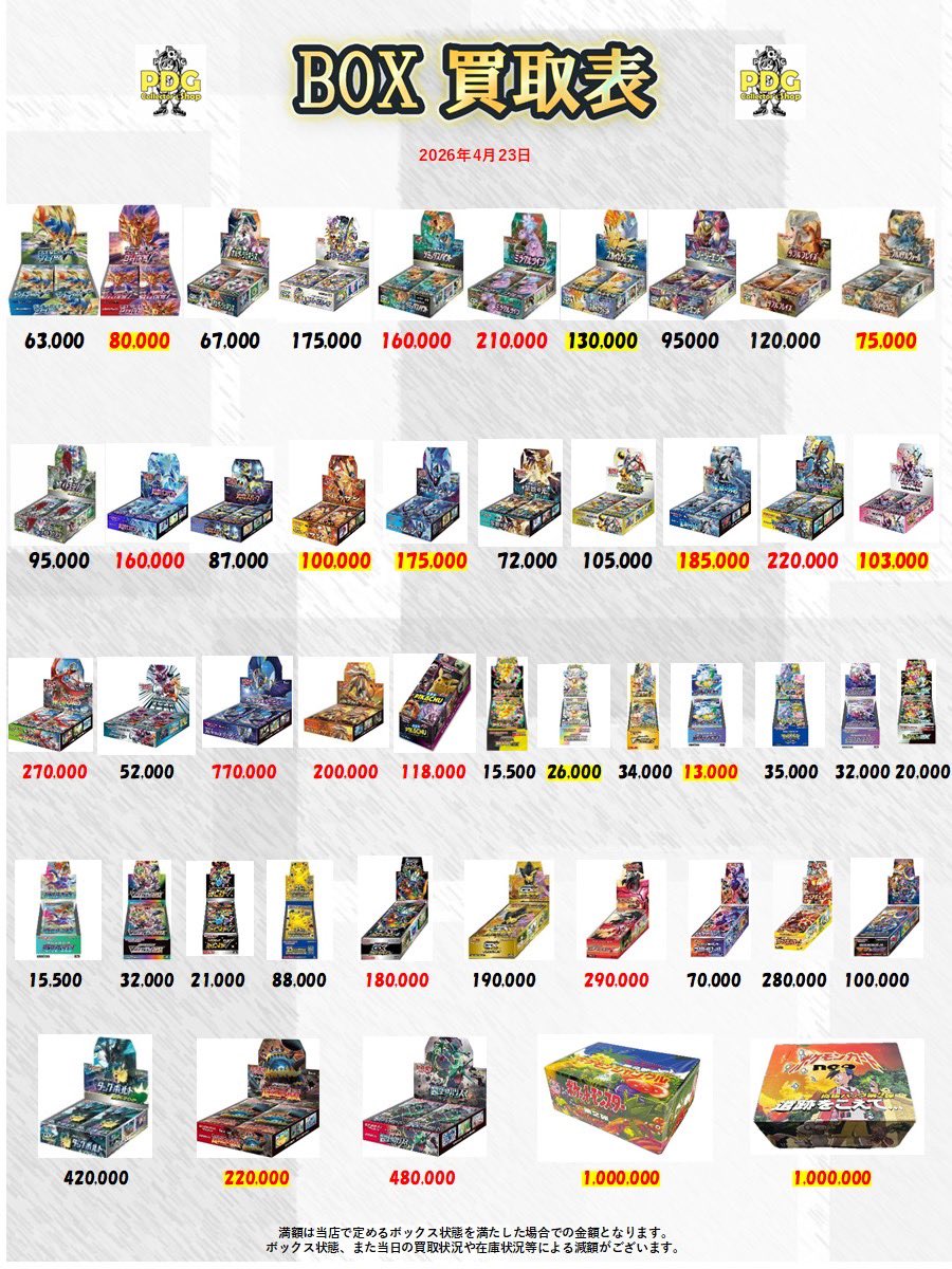 PDGcollectors_2's tweet image. 本日のBOX・絶版パック買取表になりますケロ🐸✨
買取表以外のBOXやパックも高価買取🔥
本日もたくさんのお持ち込みお待ちしております！
 #BOX  #ポケカ  #秋葉原   #パック  #絶版  #未開封