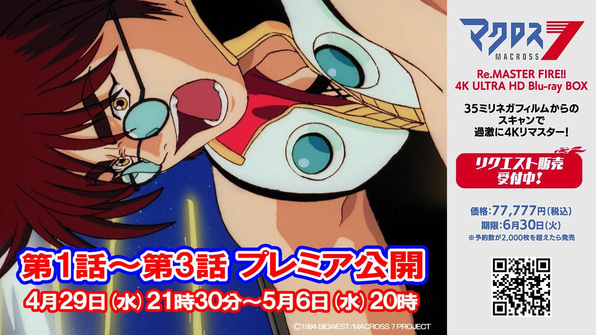 「マクロス」公式アカウント tweet media