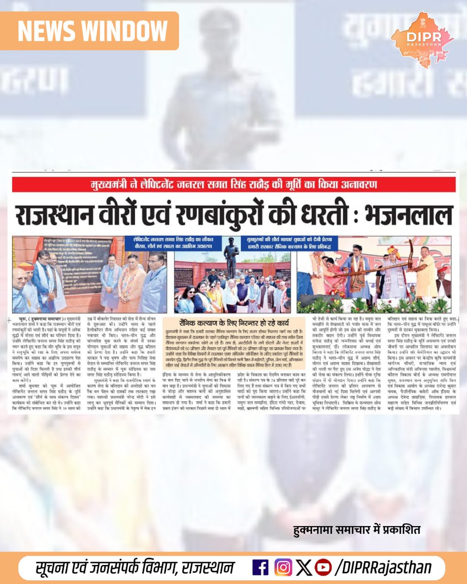 DIPRRajasthan's tweet image. सुर्खियों में राजस्थान...

@BhajanlalBjp @KumariDiya @DrPremBairwa @RajCMO @RajGovOfficial
#DIPRRajasthan #Rajasthan #RajasthanNews #आपणो_अग्रणी_राजस्थान
