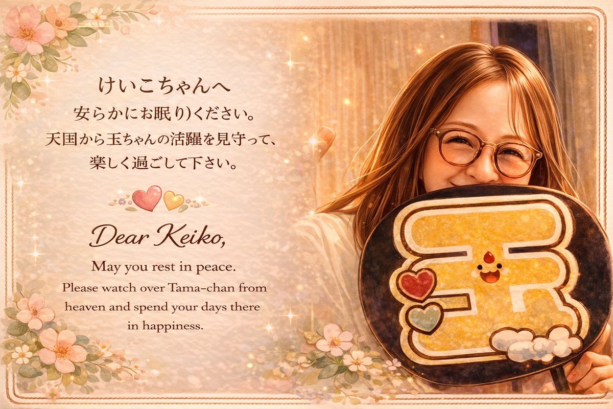 ryo_miwa_kmft's tweet image. 今日お別れしてきました。
黄色いお花と玉森くんの写真に囲まれて美しかった。
けいこちゃん、キスマイを共に愛した素敵な時間をありがとう💛Rest in peace 💛
#RIP #お空に届け #ありがとう #KisMyFt2