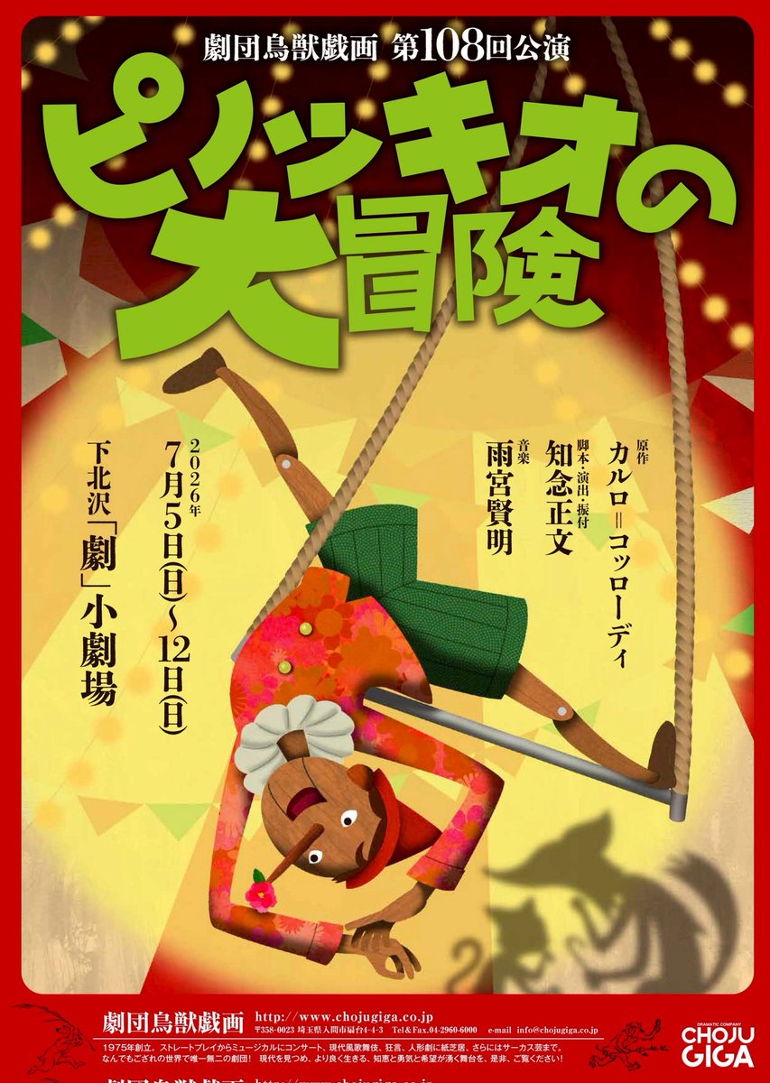 劇団鳥獣戯画 tweet media