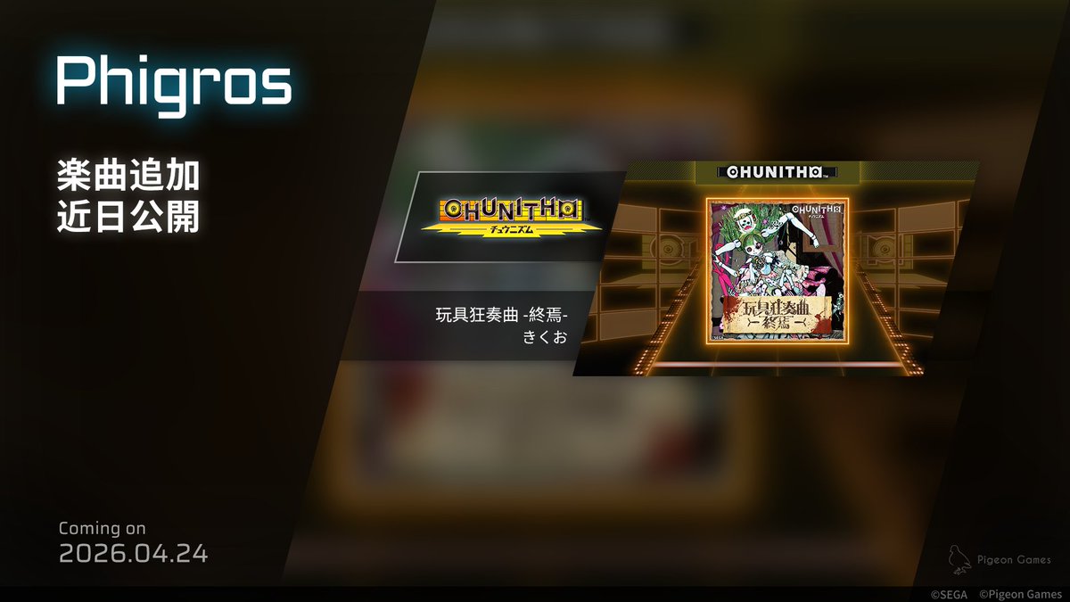 Phigros公式 @ Pigeon Games tweet media