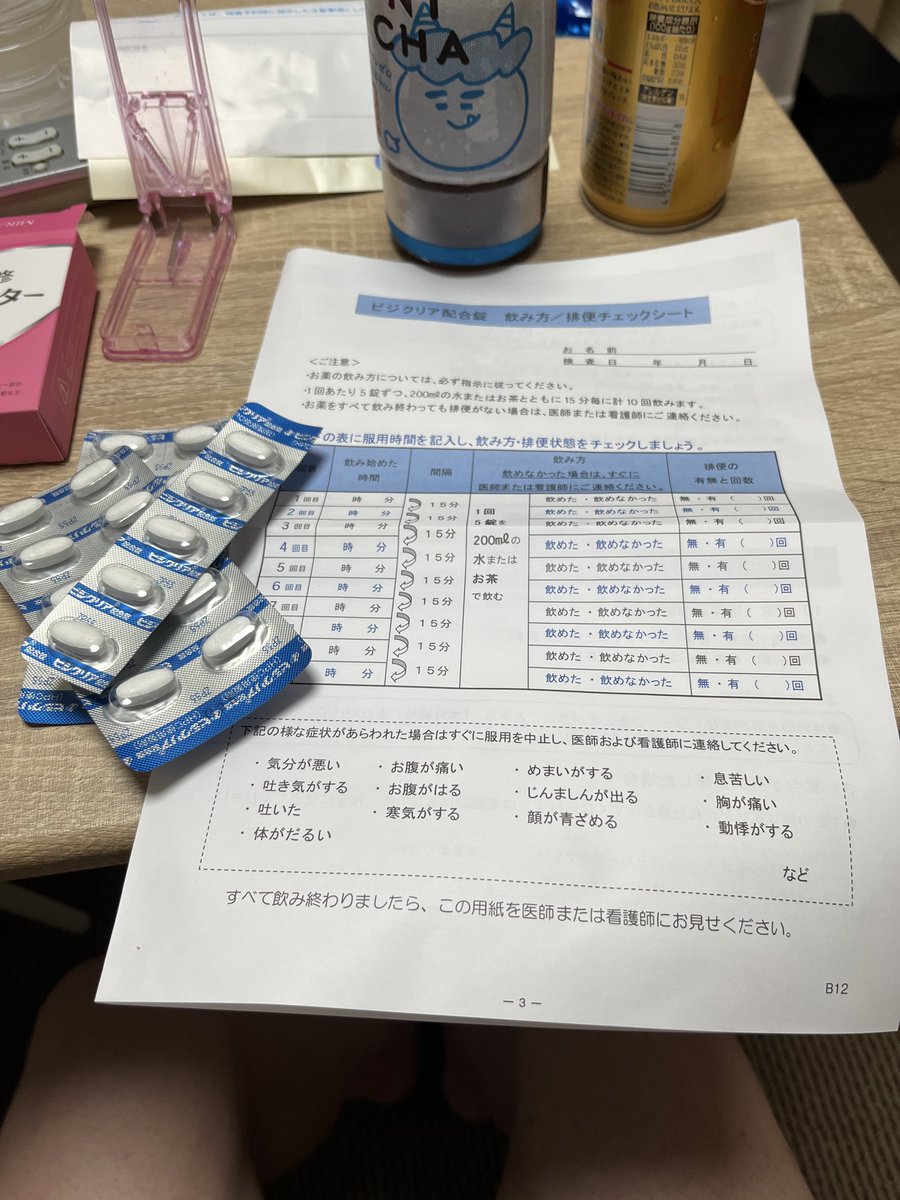 今日は内視鏡検査😭新宿向かってるよ、ケツにね😭
