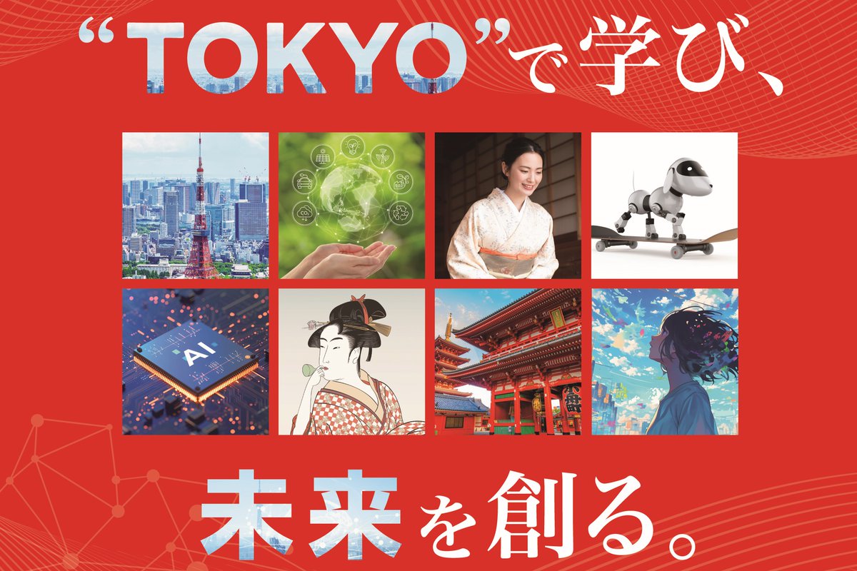 tyotsushin_univ's tweet photo. 【東京通信大学では、2027年4月に新学部「国際東京学部」を新設します（設置認可申請中）】

“東京”の都市・文化・メディア・歴史を多角的に学び、現代社会の課題解決に向けて主体的に貢献できる視野と教養、実践力を養います。

特色のある学びの内容はこちらから💁‍♂️
https://t.co/nKi0BZ76yD https://t.co/weux3TUkyV