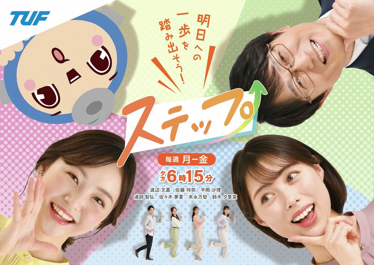 TUFテレビユー福島 tweet media