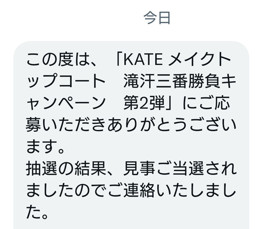 samika_fukitsm's tweet image. 当たったー🙌🎉✨✨✨
ありがとうございます
楽しみに待ってマス♥
#KATE