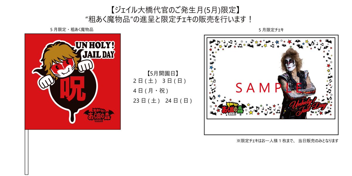 聖飢魔Ⅱ (@seikima_ii40th) / Posts / X
