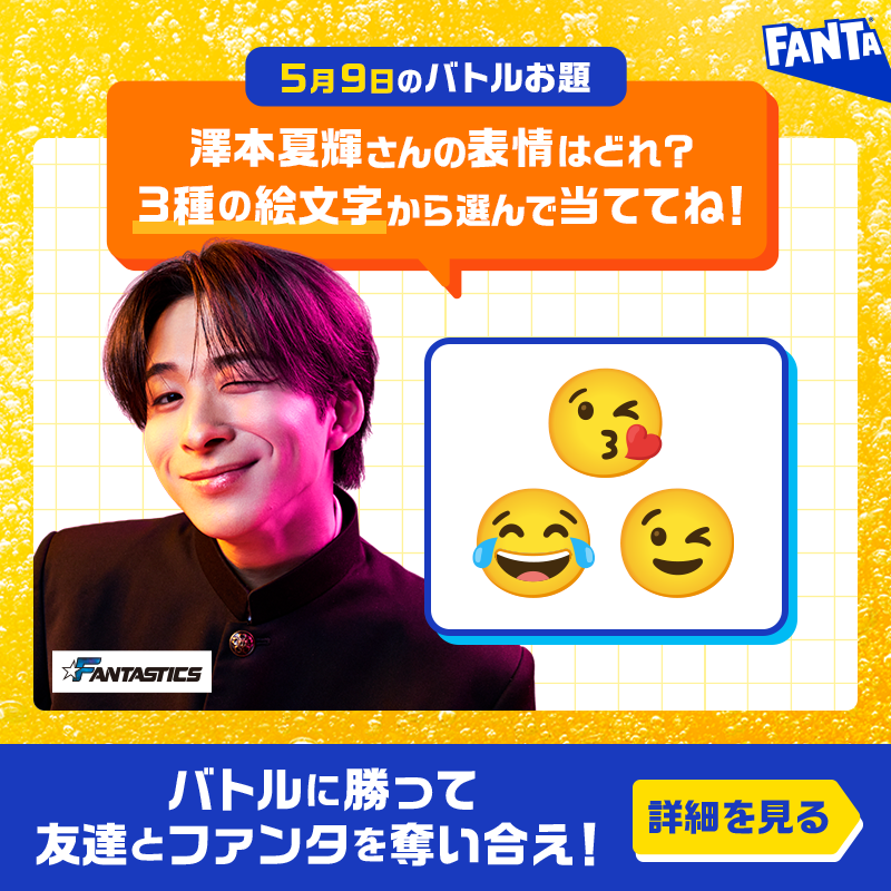Fanta_Japan's tweet photo. ＞＞ファンタ早押しバトル開幕＜＜
バトルに勝ってファンタを奪え！

◥◣毎日先着❺千名様◢◤
早押し成功でその場でもらえる！

📌5月9日のお題・応募方法:画像をチェック
※お題の答えは選択肢から１つ
※規約に同意いただける場合にご応募ください。画像をタップしご確認ください