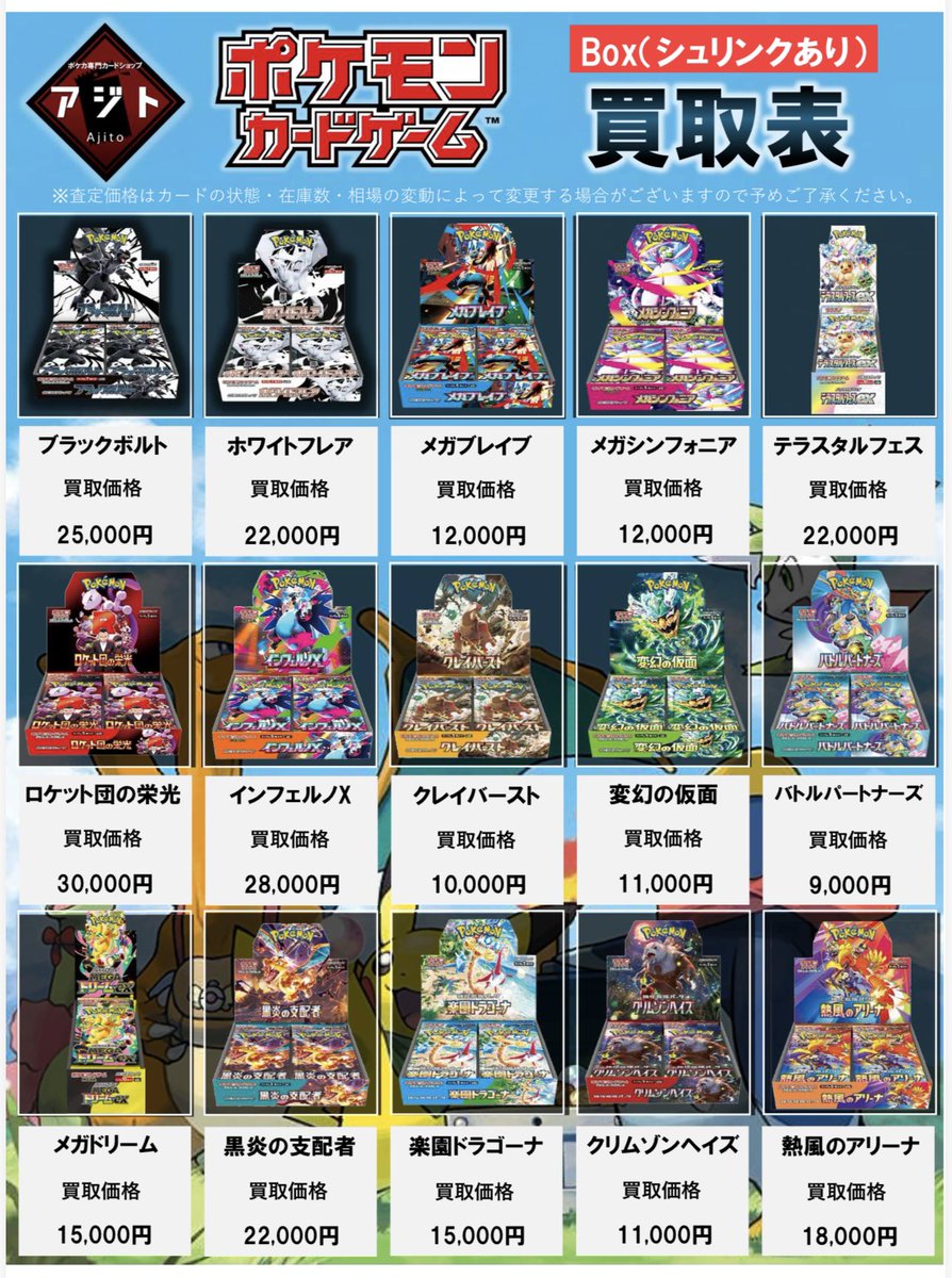 ポケカ専門店　アジト tweet media